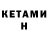 Кетамин VHQ heiwer like