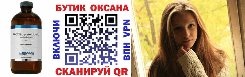 дарнет шоп  Юрюзань  БУТИРАТ бутандиол 